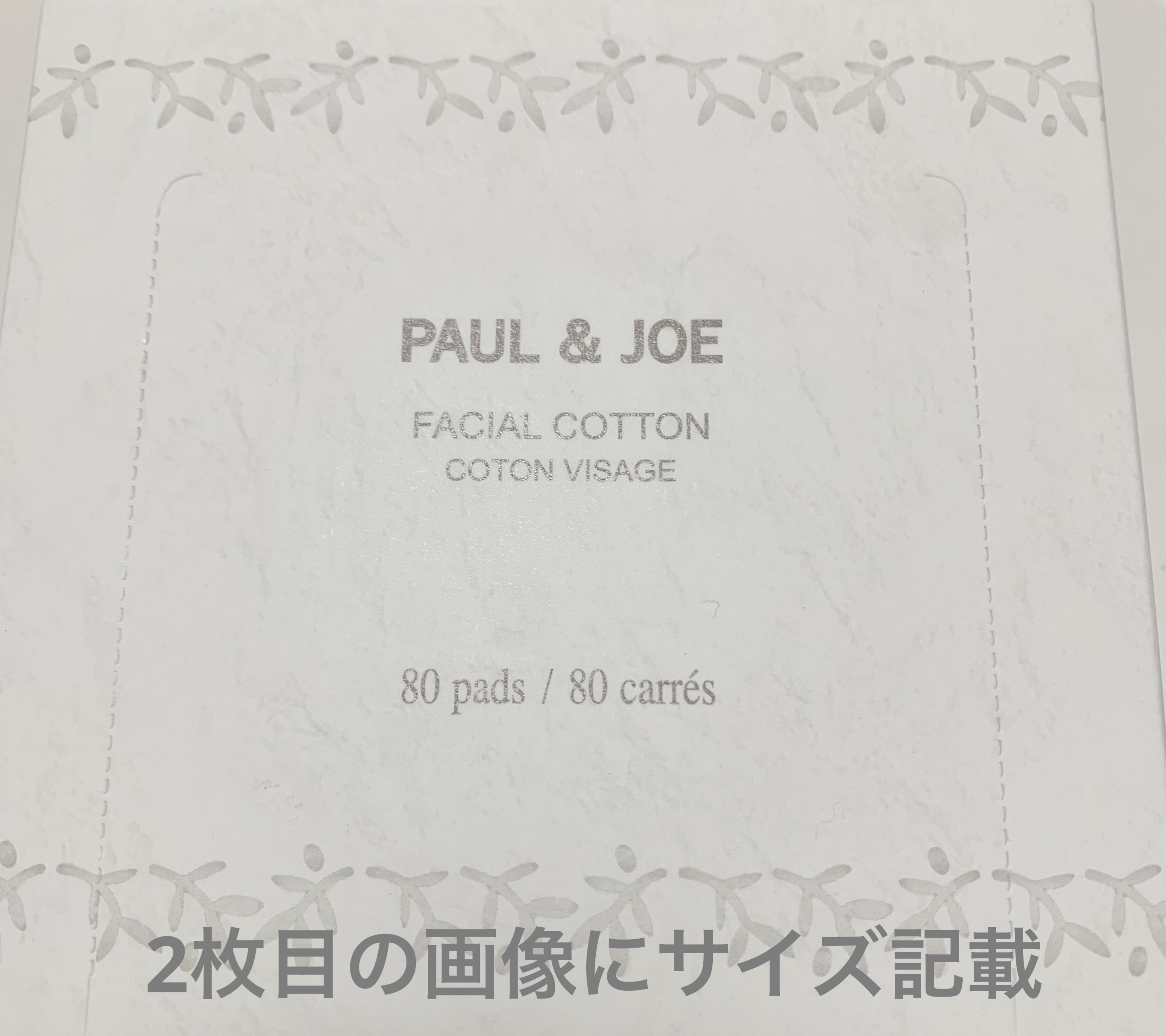 PAUL & JOE BEAUTE フェイシャルコットンのクチコミ「PAUL & JOE BEAUTE
フェイシャルコットン

80枚入り

長方形の薄いけど大き.....」（1枚目）