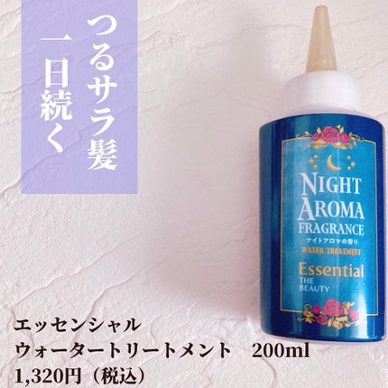 エッセンシャル プレミアム ウォータートリートメント EXスムース/エッセンシャル/アウトバストリートメントを使ったクチコミ(2枚目)