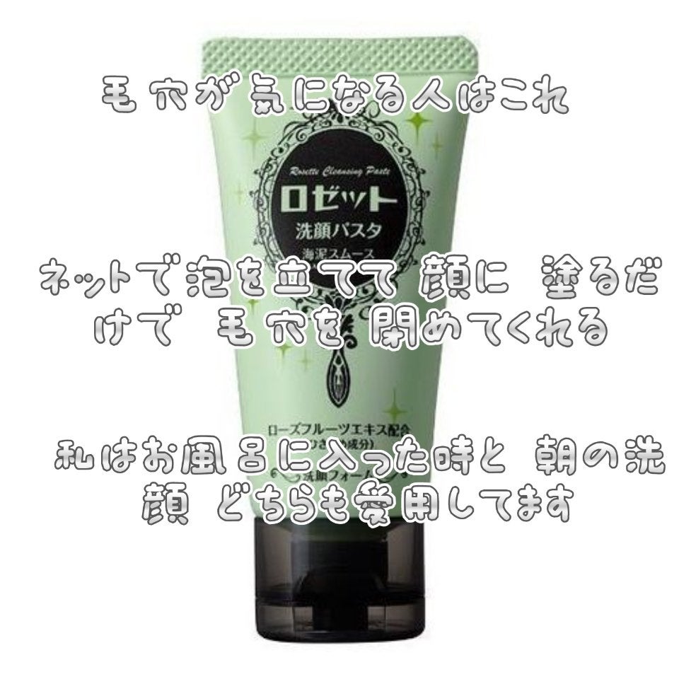 う ゆ ん on LIPS 「毛穴が開く人一緒に悩み解決‼️絶対使った方がいい洗顔はロゼット..」(1枚目)