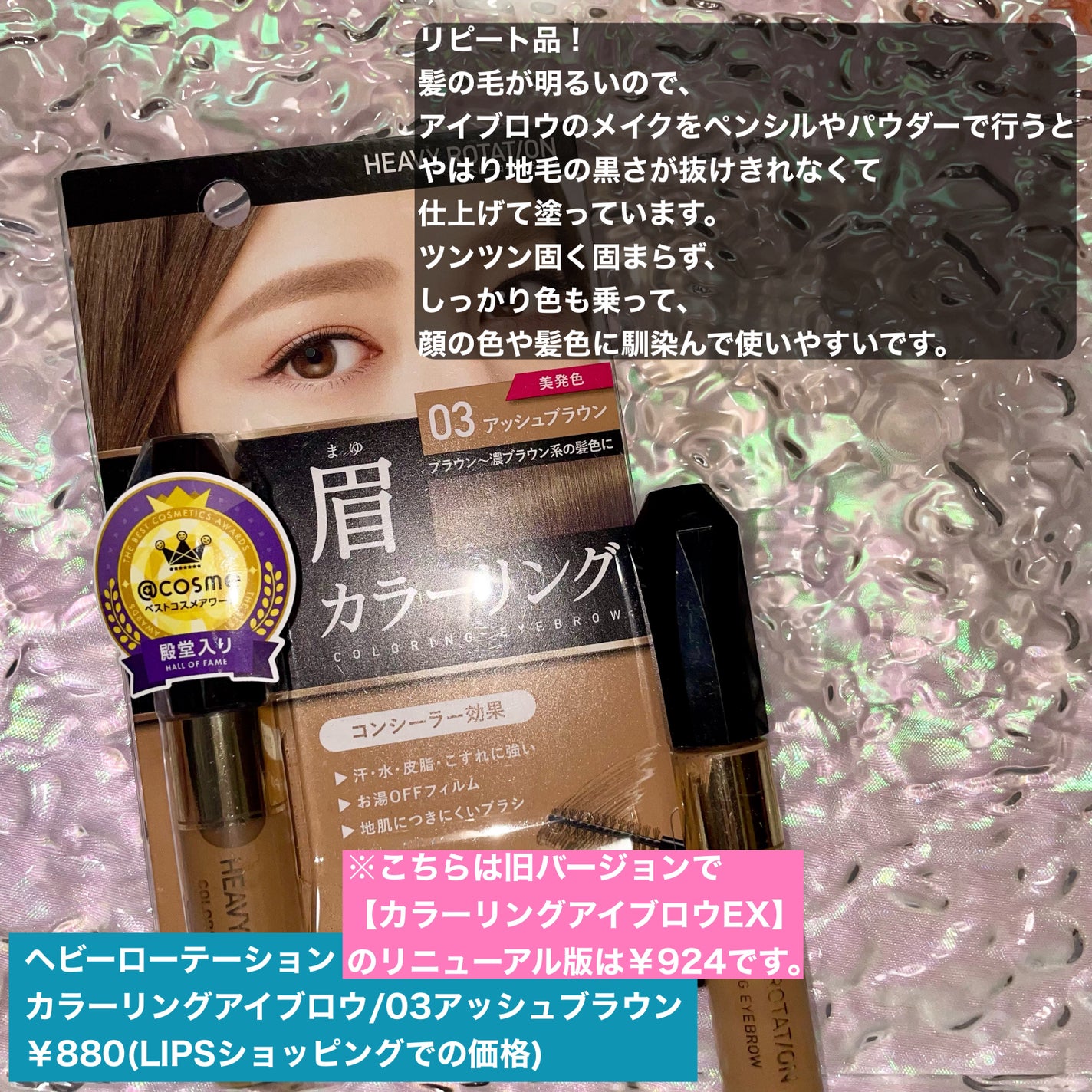 カラーリングアイブロウ/ヘビーローテーション/眉マスカラを使ったクチコミ(7枚目)