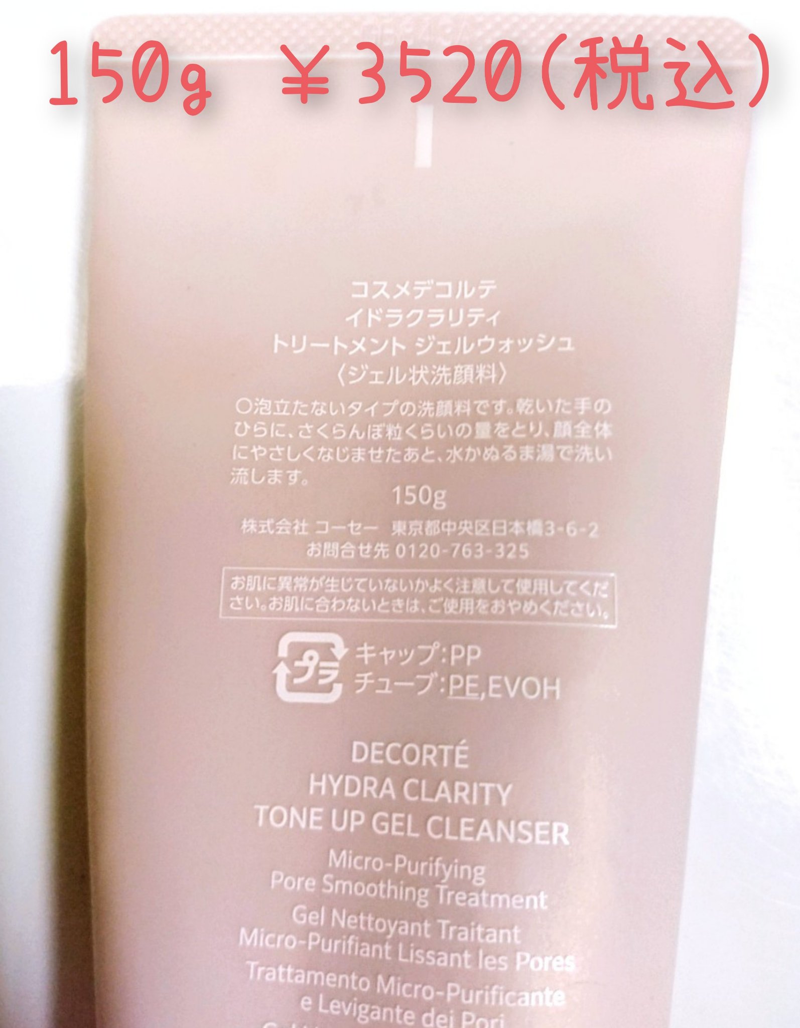 イドラクラリティ トリートメント ジェルウォッシュ /DECORTÉ/その他洗顔料を使ったクチコミ（2枚目）