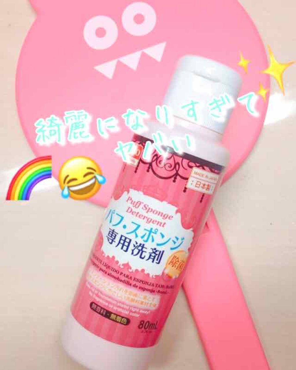 パフ・スポンジ専用洗剤/DAISO/その他化粧小物を使ったクチコミ(1枚目)