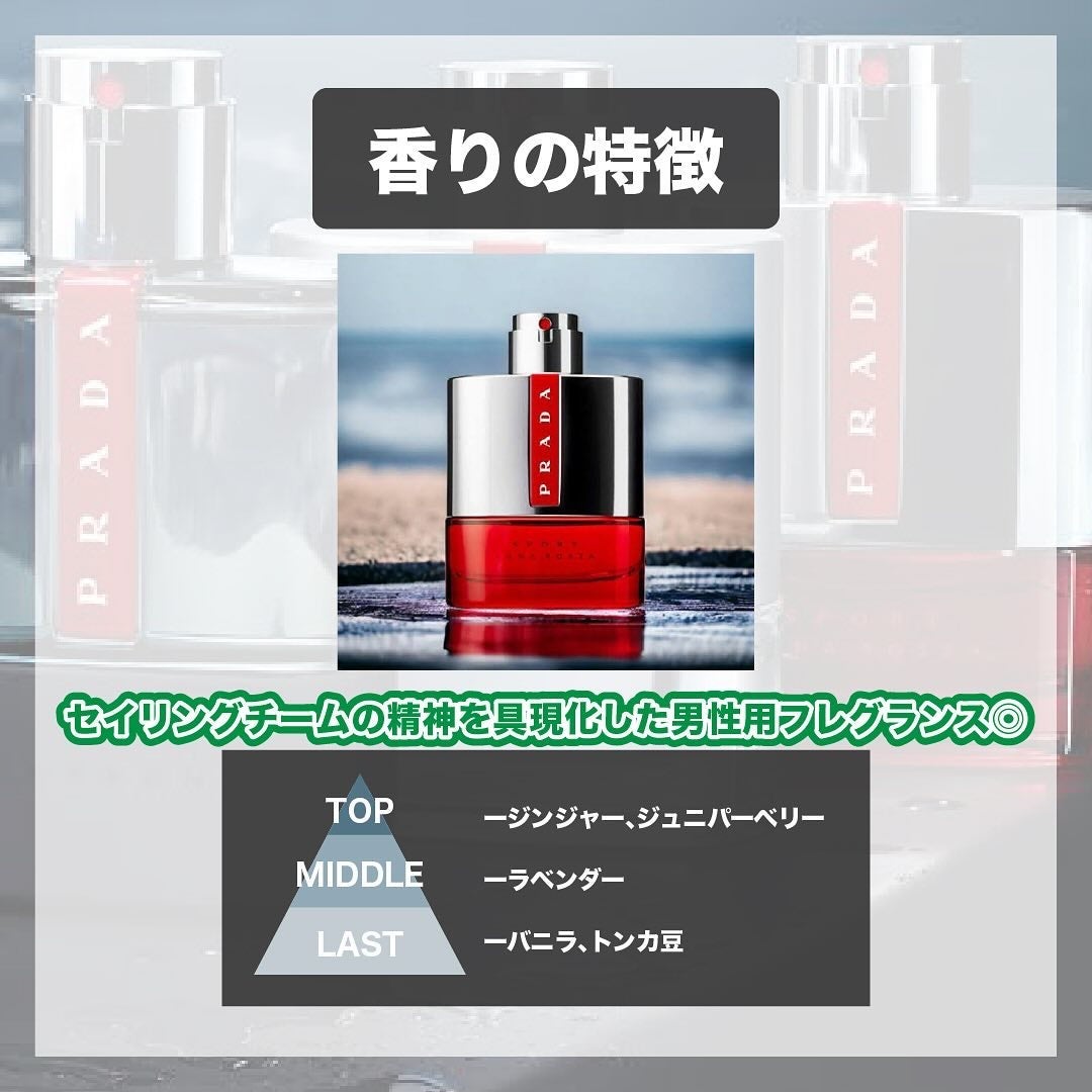 プラダ ルナロッサ スポーツ オーデトワレ/PRADA BEAUTY/香水(メンズ)を使ったクチコミ(3枚目)