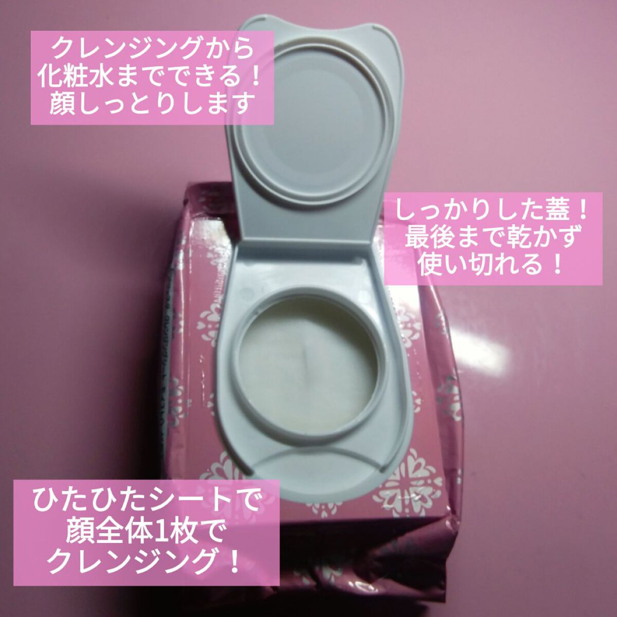 ミセラークレンジングシート セラムモイスト/ビフェスタ/クレンジングシートを使ったクチコミ(2枚目)
