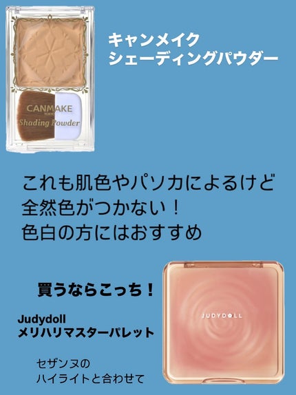 シェーディングパウダー/キャンメイク/シェーディングを使ったクチコミ(5枚目)