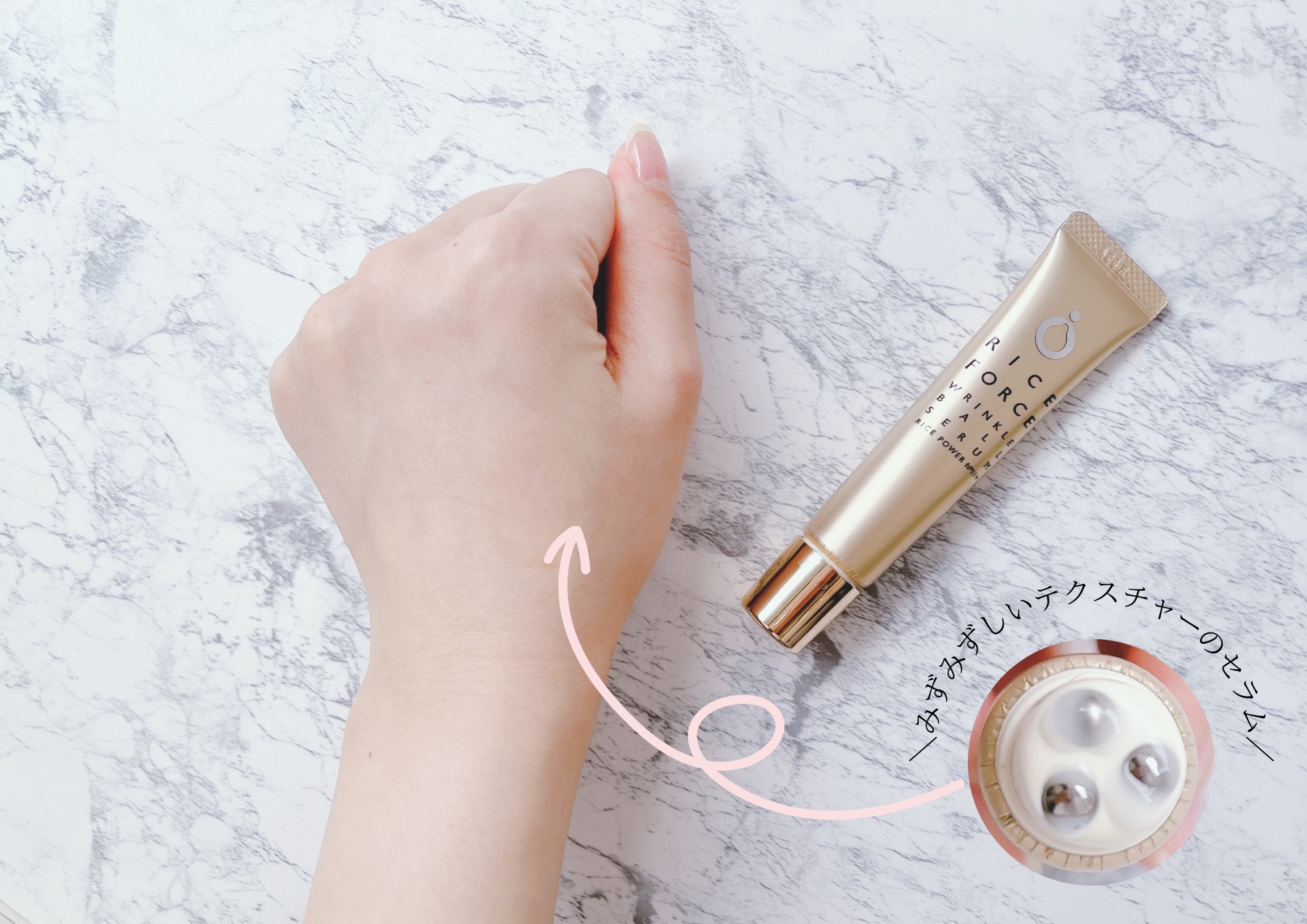 リンクルボールセラム/ライスフォース/美容液を使ったクチコミ（2枚目）