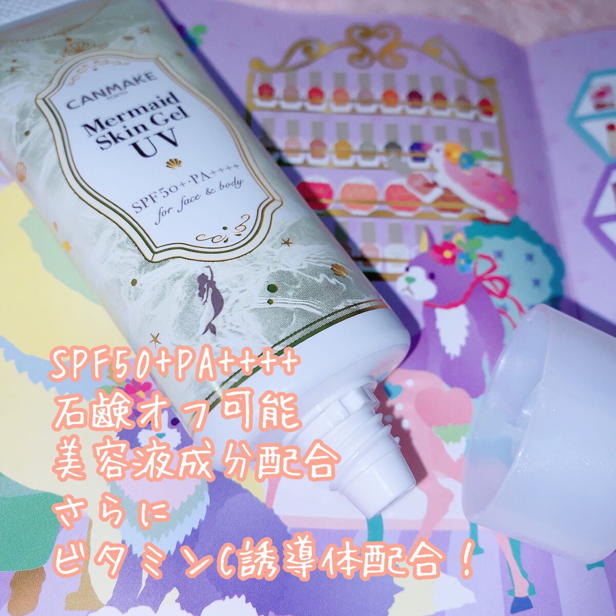 マーメイドスキンジェルUV/キャンメイク/日焼け止めジェルを使ったクチコミ(2枚目)