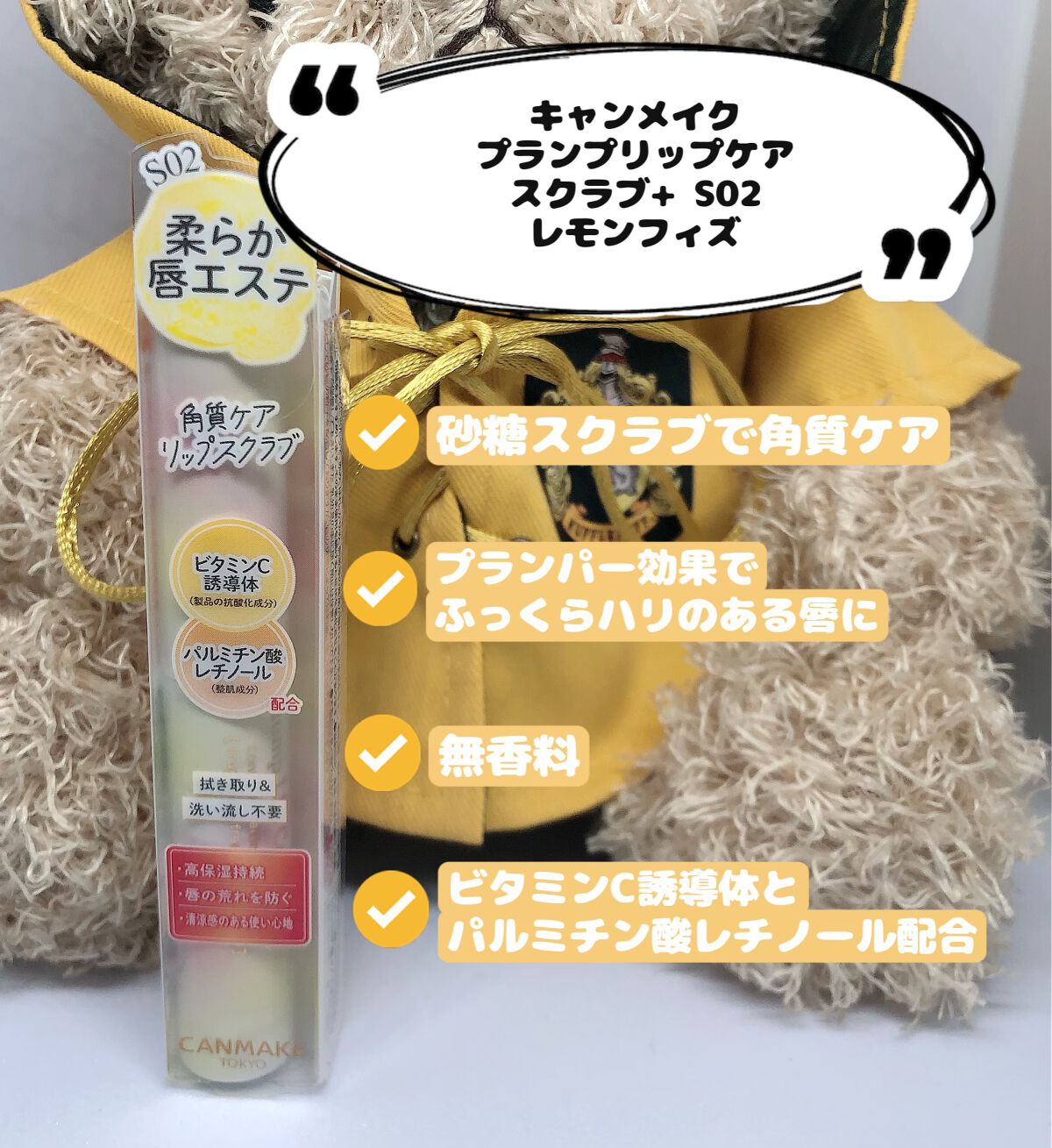 プランプリップケアスクラブ+/キャンメイク/リップスクラブを使ったクチコミ(2枚目)