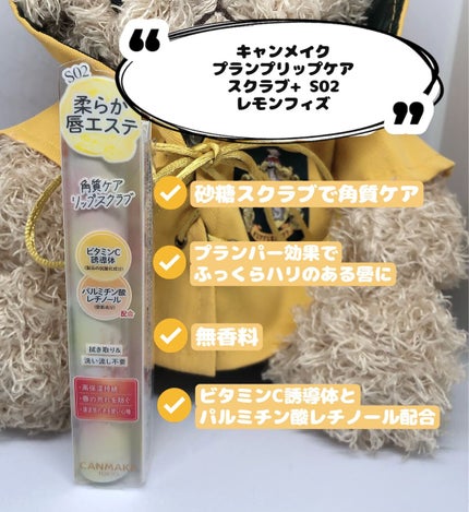 プランプリップケアスクラブ+/キャンメイク/リップスクラブを使ったクチコミ(2枚目)