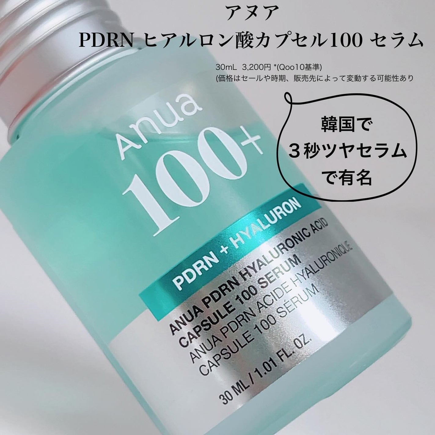 PDRNヒアルロン酸カプセル100セラム/Anua/美容液を使ったクチコミ(2枚目)