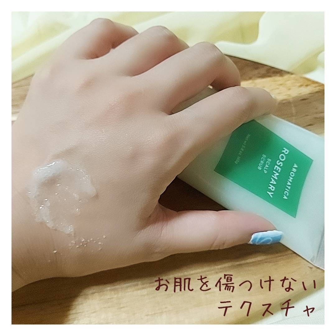 ローズマリー スカルプ スクラブ/AROMATICA/ヘッドスクラブを使ったクチコミ（3枚目）