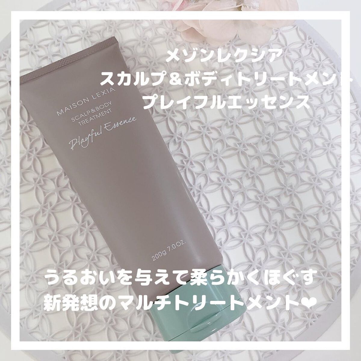 スカルプ＆ボディトリートメント プレイフルエッセンス/MAISON LEXIA/頭皮トリートメントを使ったクチコミ（1枚目）