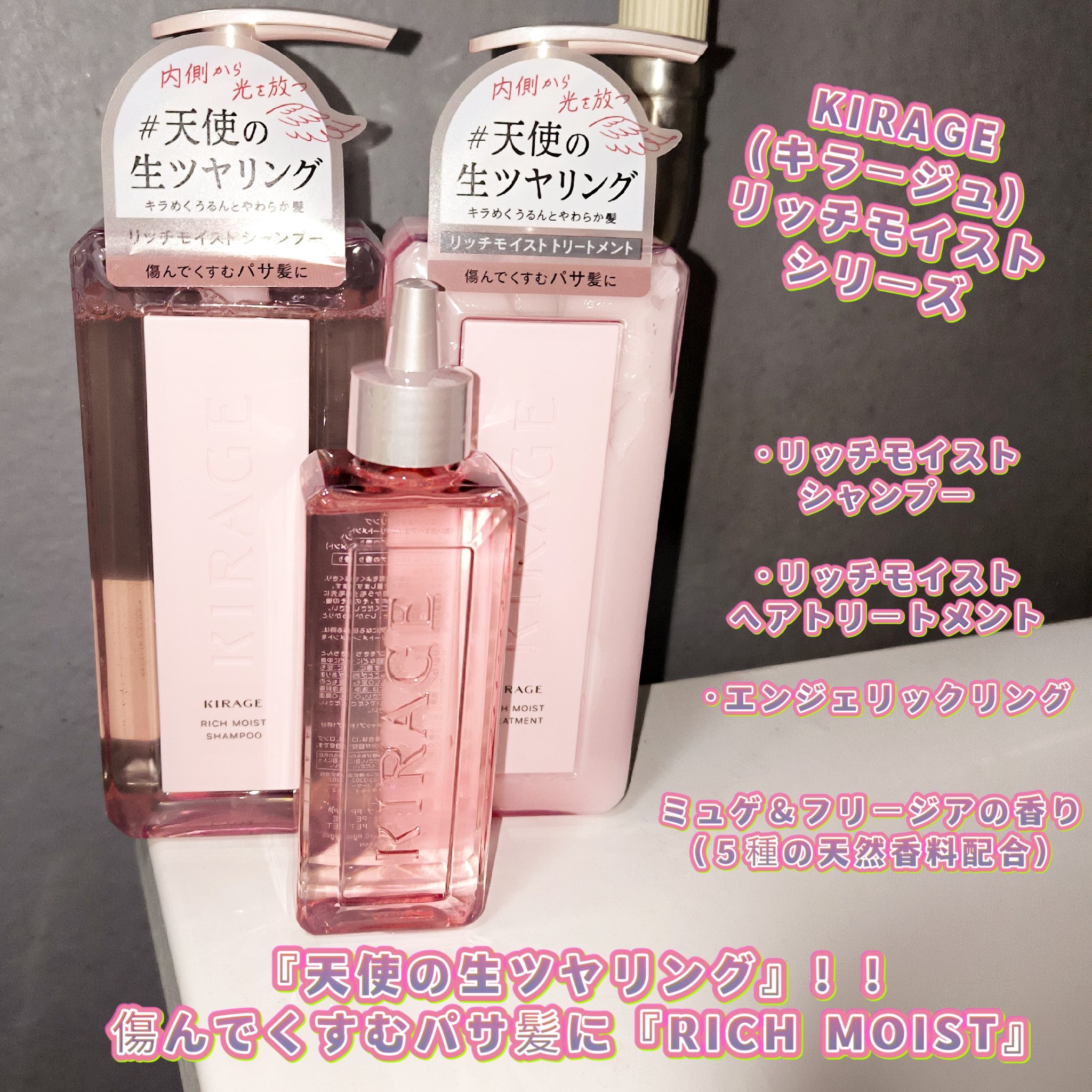 リッチモイスト シャンプー/ヘアトリートメント/キラージュ/市販シャンプーを使ったクチコミ（1枚目）