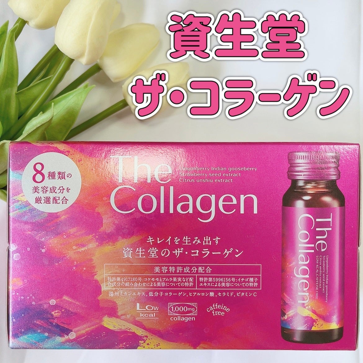 ザ・コラーゲン <ドリンク>/ザ・コラーゲン/美容サプリメントを使ったクチコミ(1枚目)