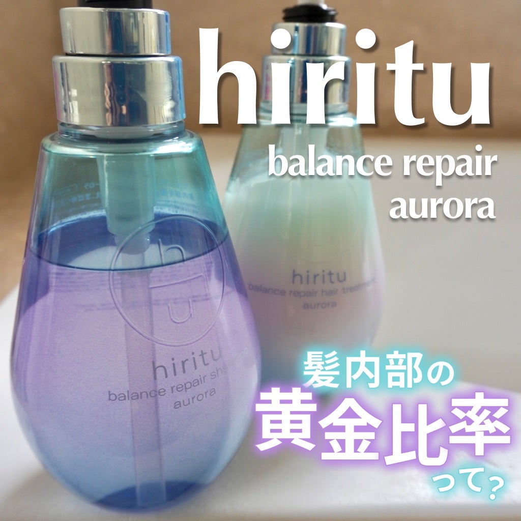 ヒリツ バランスリペアシャンプー/ヘアトリートメント オーロラ/hiritu/市販シャンプーを使ったクチコミ(1枚目)