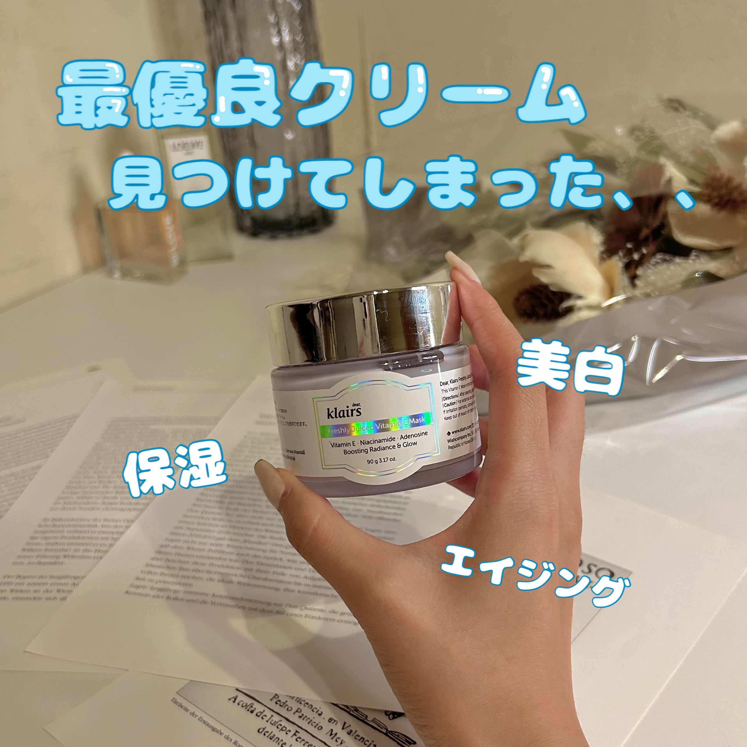 フレッシュリージュースドビタミンEマスク(90g)/Klairs/フェイスクリームを使ったクチコミ（1枚目）