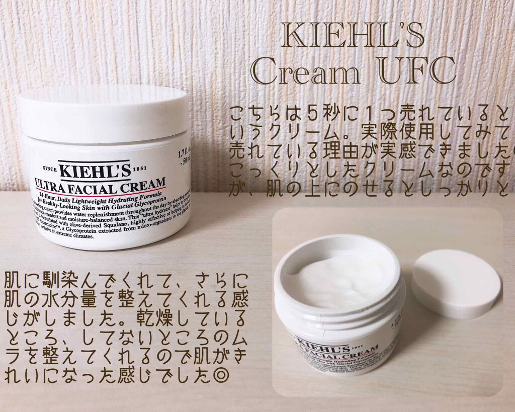 クリーム UFC/Kiehl's/フェイスクリームを使ったクチコミ（3枚目）