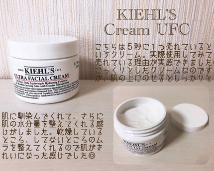 クリーム UFC/Kiehl's/フェイスクリームを使ったクチコミ(3枚目)