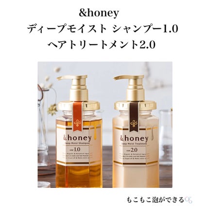 ディープモイスト シャンプー1.0/ヘアトリートメント2.0/&honey/市販シャンプーを使ったクチコミ(1枚目)
