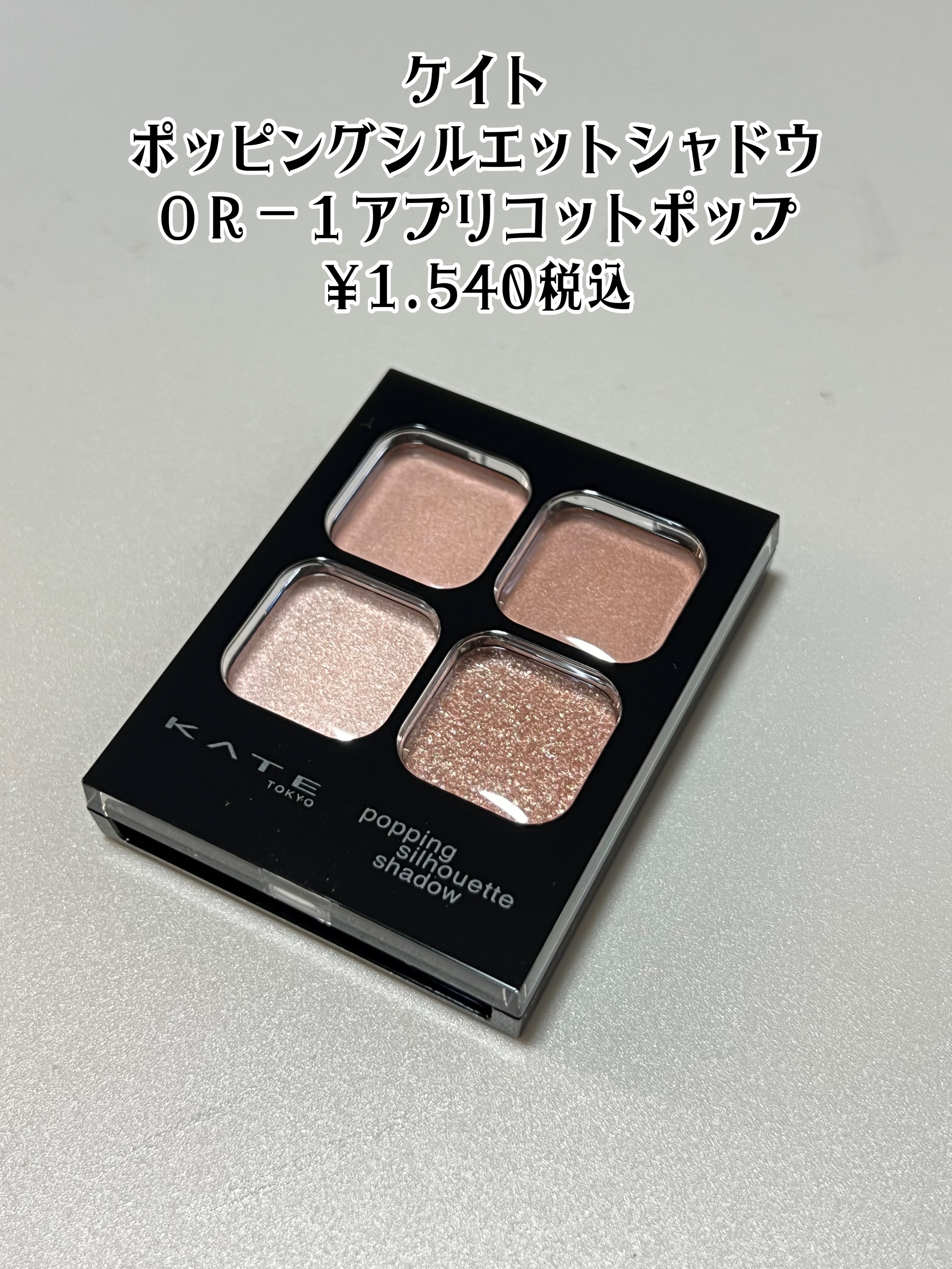 ケイト ポッピングシルエットシャドウ/KATE/アイシャドウパレットを使ったクチコミ（2枚目）