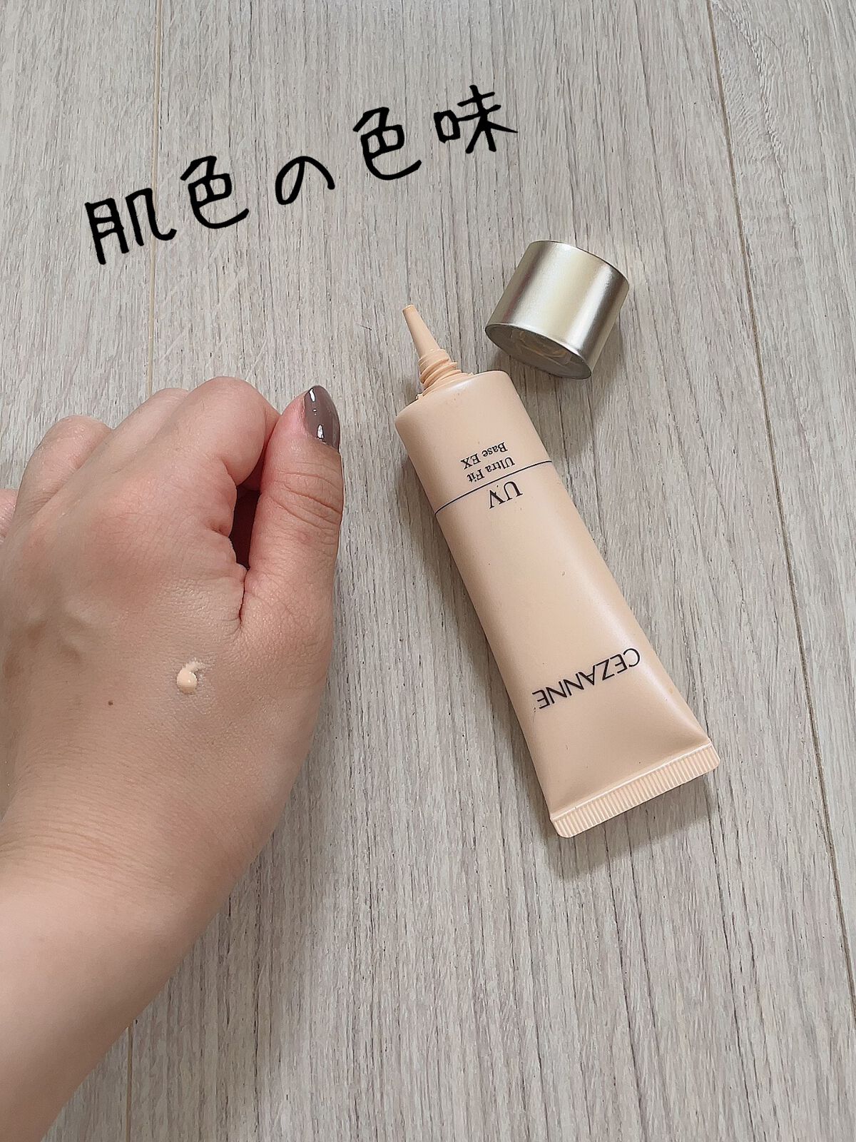 UVウルトラフィットベースEX/CEZANNE/化粧下地を使ったクチコミ(2枚目)