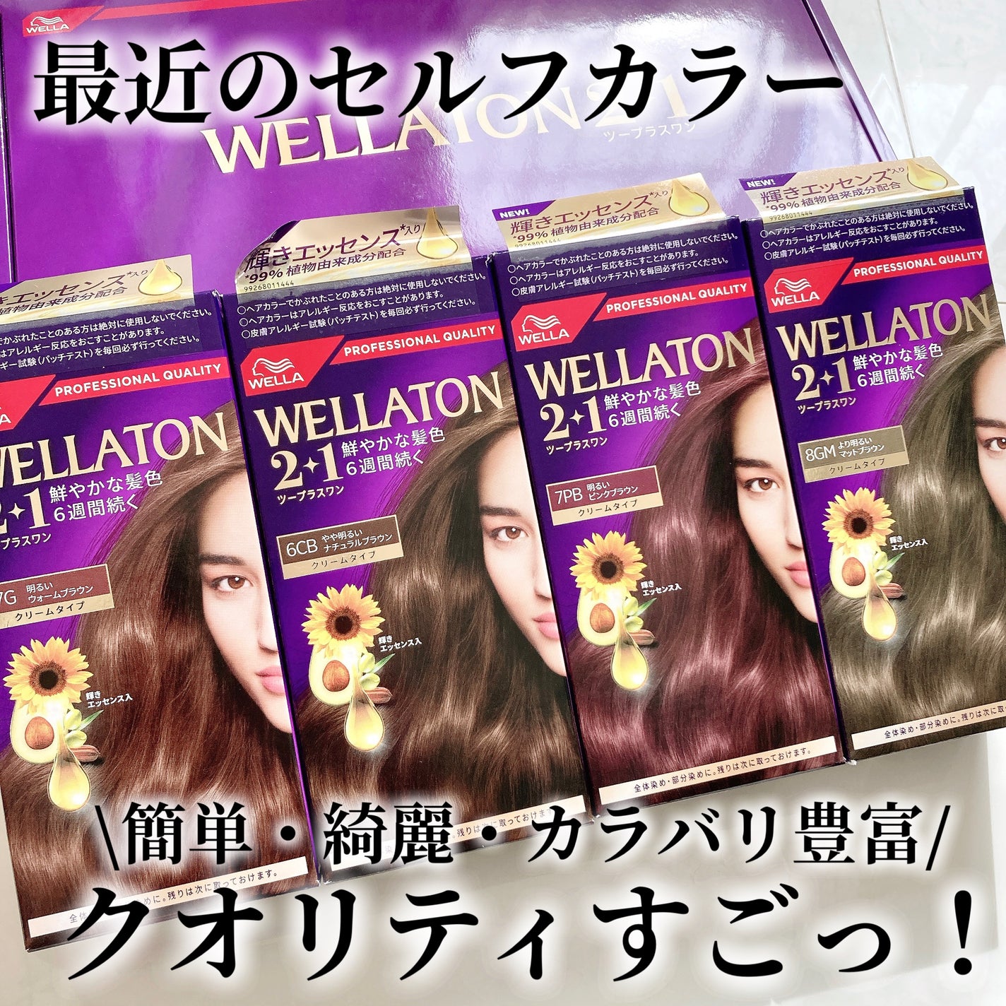 ウエラトーン ツープラスワン クリームタイプ/ウエラ/ヘアカラーを使ったクチコミ(1枚目)