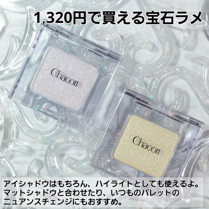マルチカラーバリエーション トゥインクル/チャコット・コスメティクス/単色アイシャドウを使ったクチコミ(6枚目)