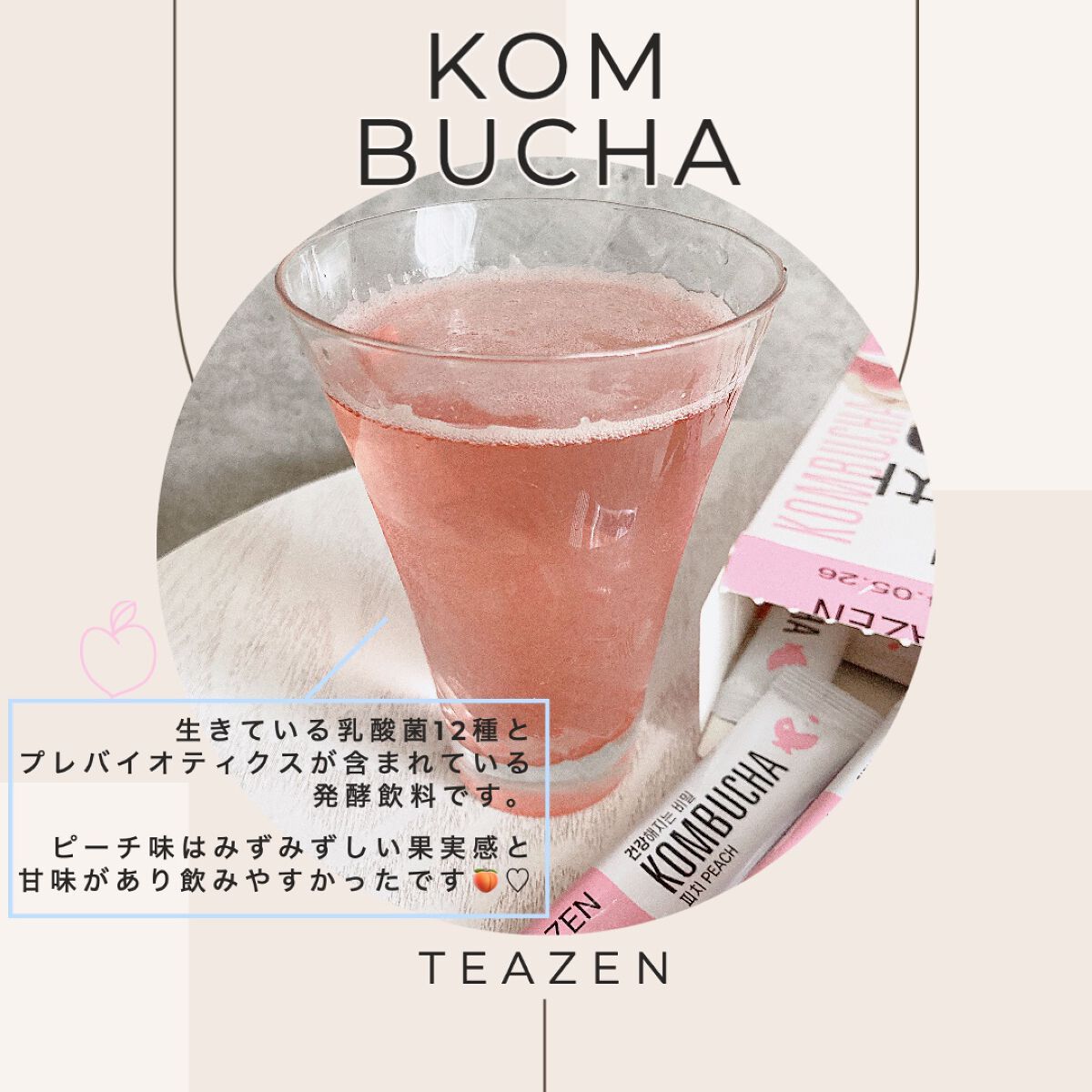 コンブチャ/TEAZEN/コンブチャを使ったクチコミ（3枚目）