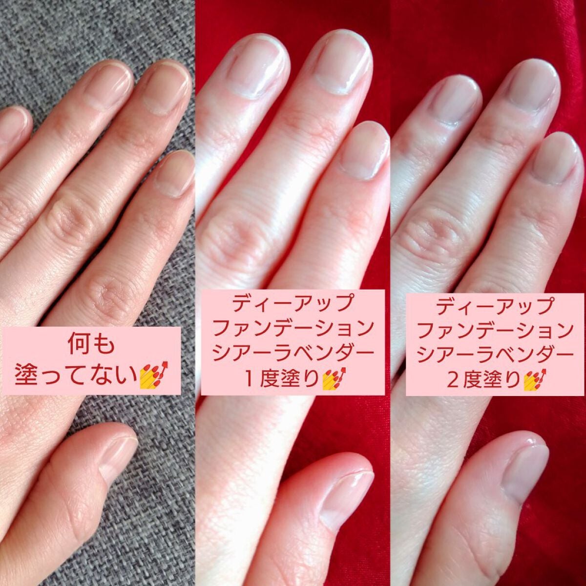 ディーアップファンデーション/D-UP/ネイルベースコートを使ったクチコミ(2枚目)