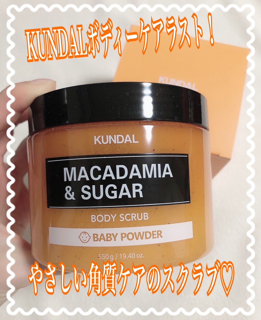 シュガーボディスクラブ ベビーパウダー/KUNDAL/ボディスクラブを使ったクチコミ(1枚目)