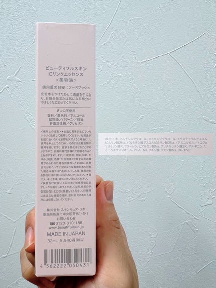 Cリンクエッセンス/ビューティフルスキン/美容液を使ったクチコミ(6枚目)