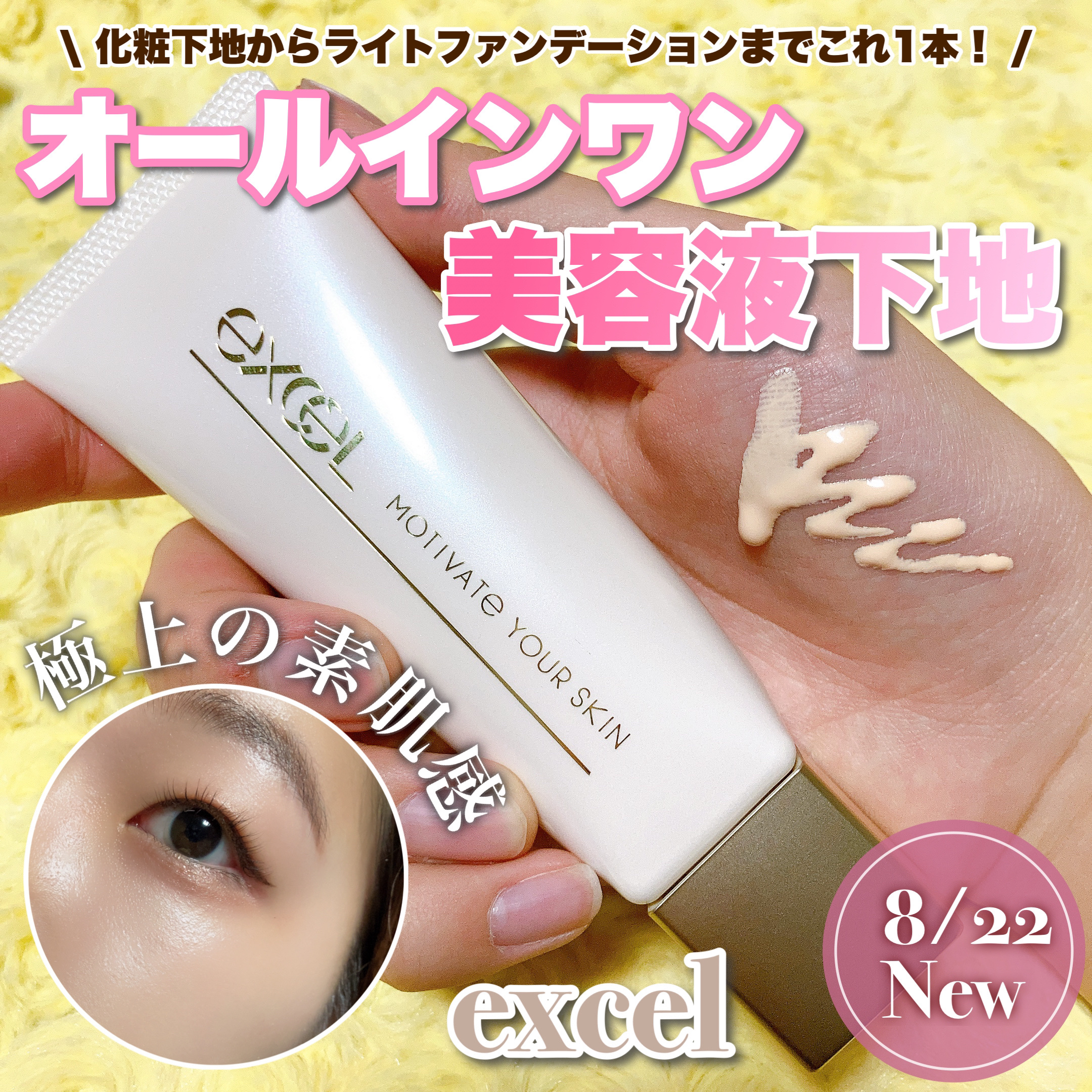 モチベートユアスキン/excel/化粧下地を使ったクチコミ（1枚目）