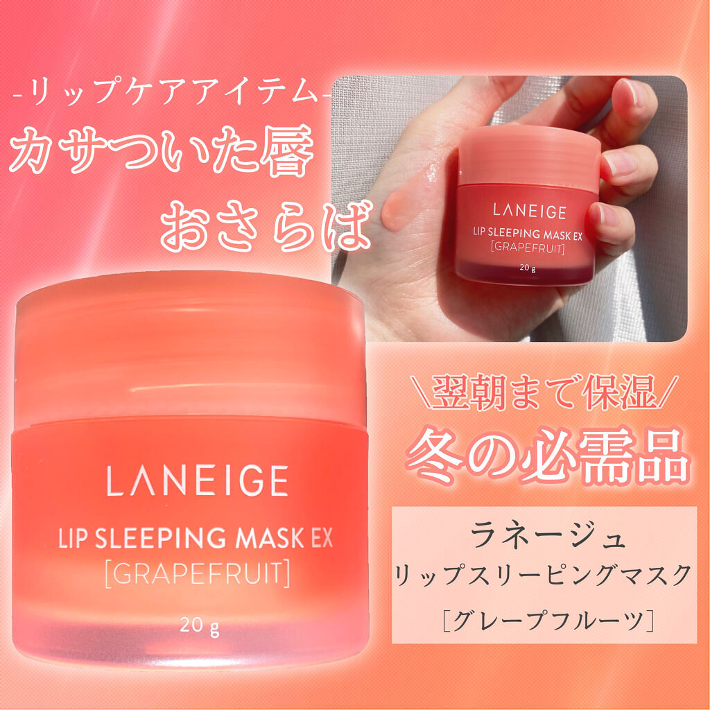  \しっかり保湿！冬のリップケア/
ラネージュのリップスリーピングマスク🦩🌬

寝る前にいつも塗ってるリップで
これを塗ると朝までしっかり保湿してくれる！

唇に塗ると体温で溶けていくように
柔らかいテクスチャで、
つやつやぷるふるにな