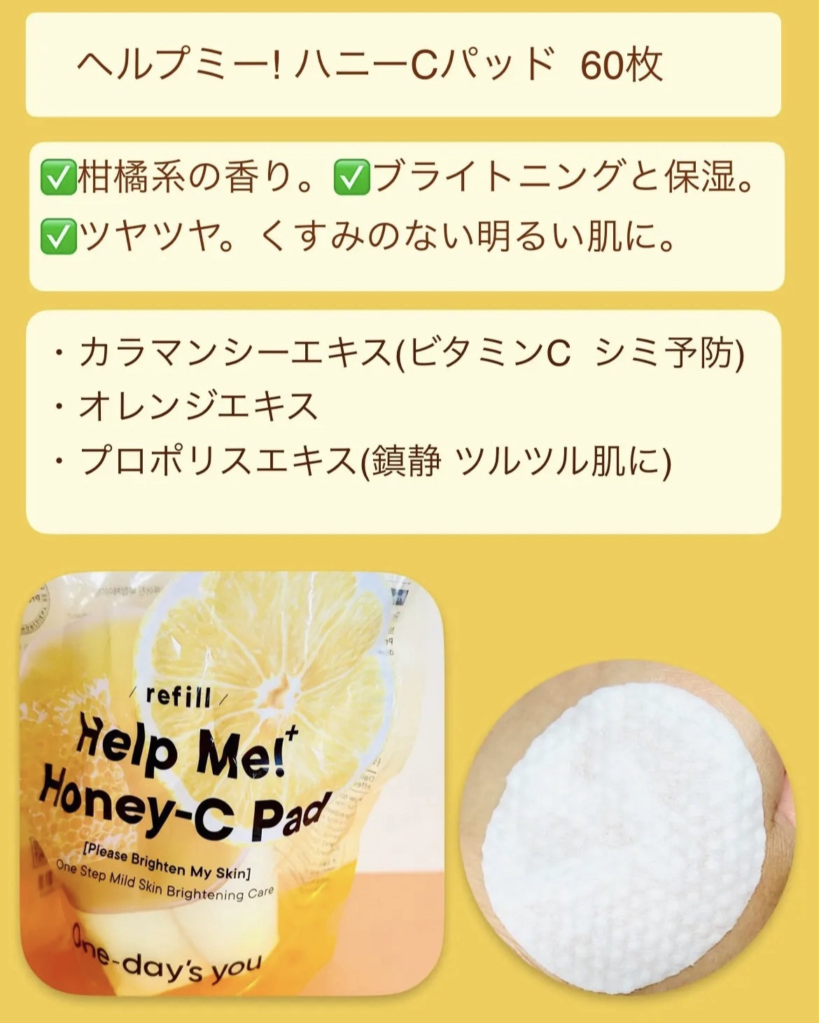 ヘルプミー! ハニーCパッド/One-day's you/トナーパッドを使ったクチコミ（2枚目）