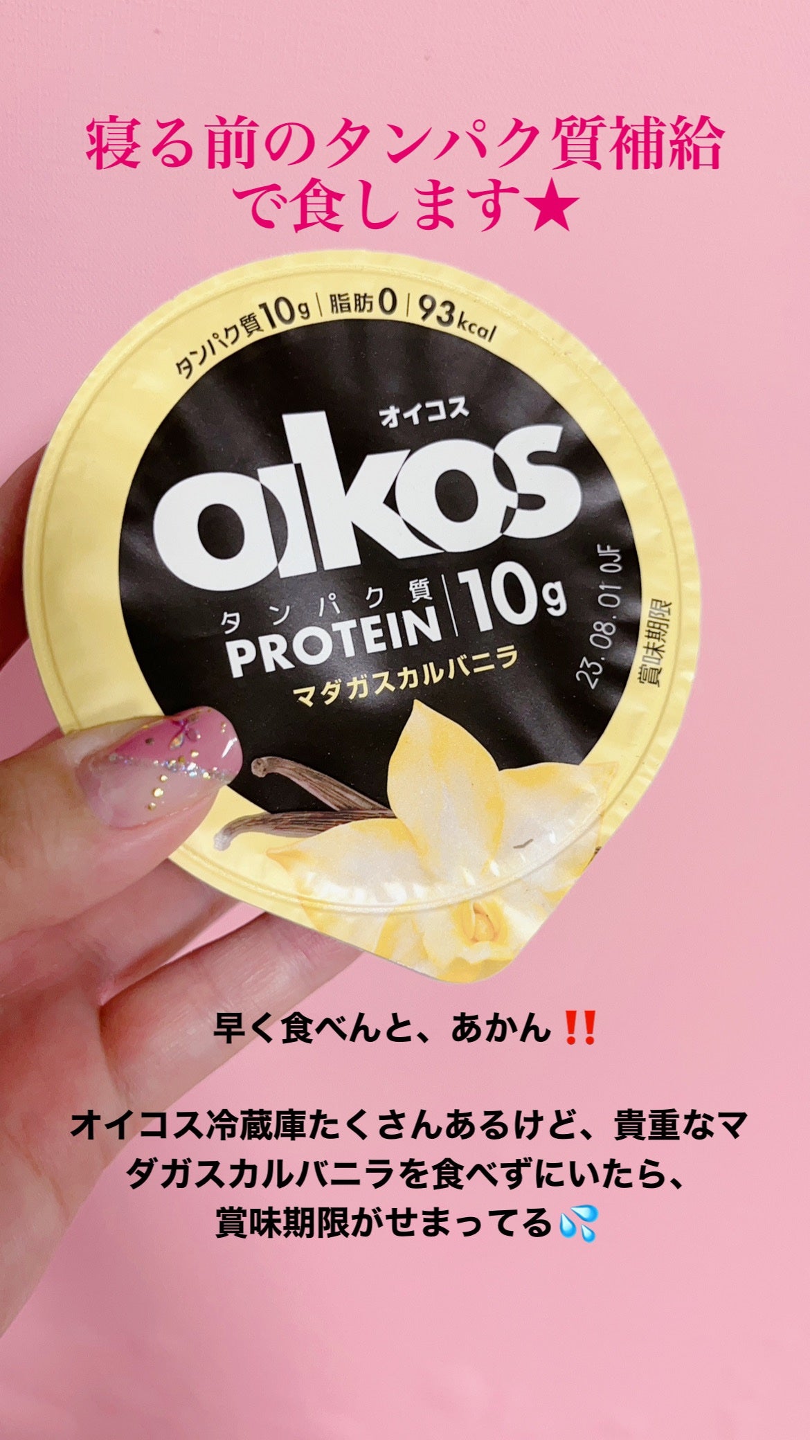 ダノンオイコス 脂肪0(ゼロ) /オイコス/ヨーグルトを使ったクチコミ(1枚目)