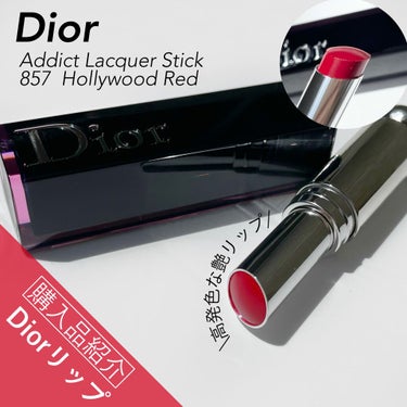 ディオール アディクト ラッカー スティック 857 ハリウッド レッド/Dior/口紅を使ったクチコミ（1枚目）