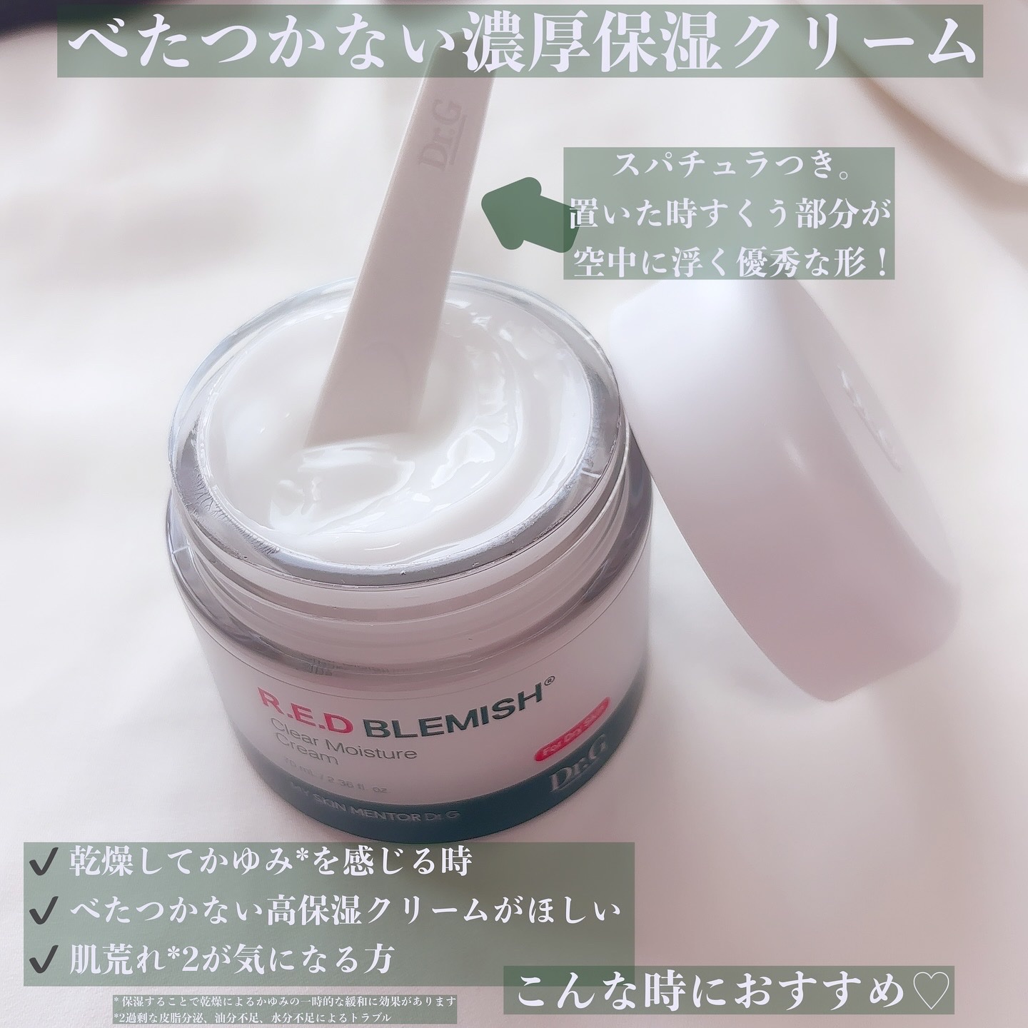 レッドブレミッシュ クリアモイスチャークリーム/Dr.G/フェイスクリームを使ったクチコミ（2枚目）