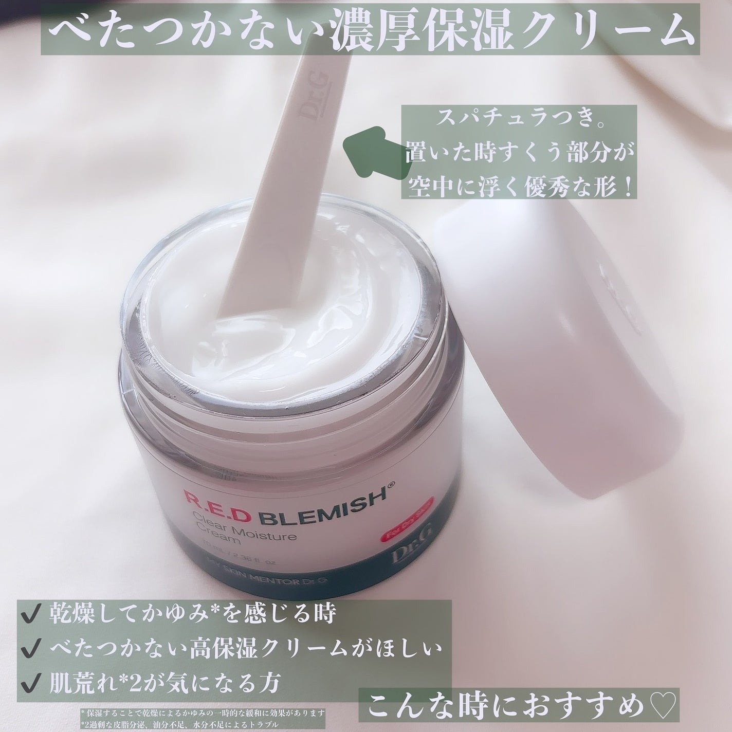 レッドブレミッシュ クリアモイスチャークリーム/Dr.G/フェイスクリームを使ったクチコミ(2枚目)