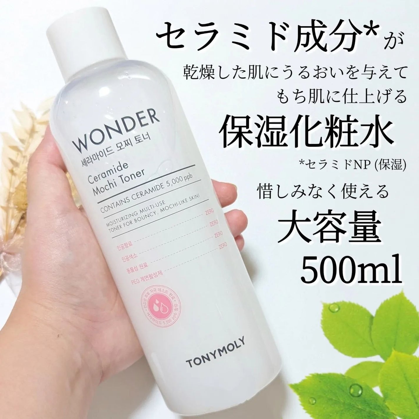 Wonder Ceramide Mochi Toner(トニーモリーワンダーCモチトナー)/TONYMOLY/化粧水を使ったクチコミ(2枚目)