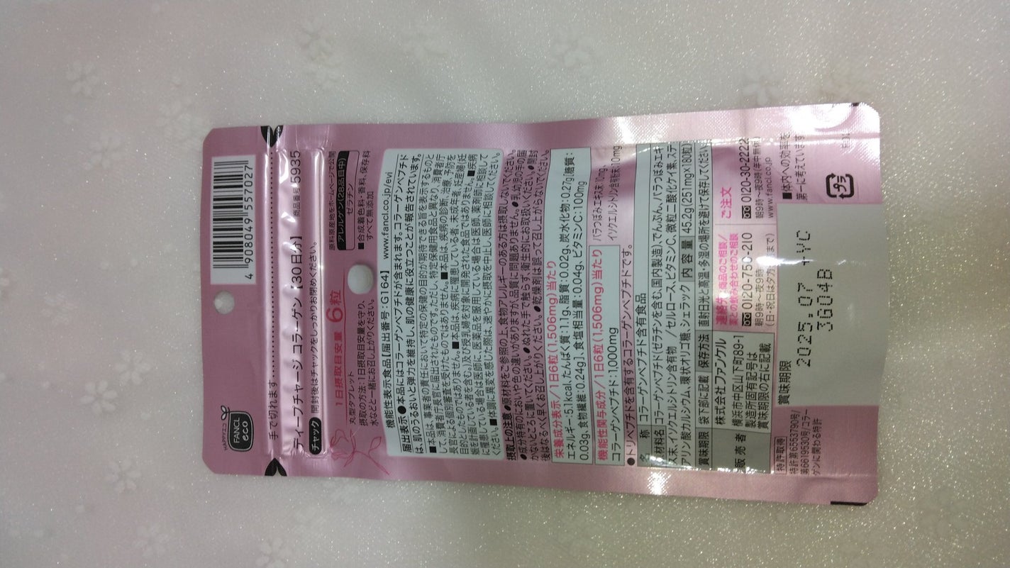 ディープチャージ コラーゲン/ファンケル/美容サプリメントを使ったクチコミ(2枚目)