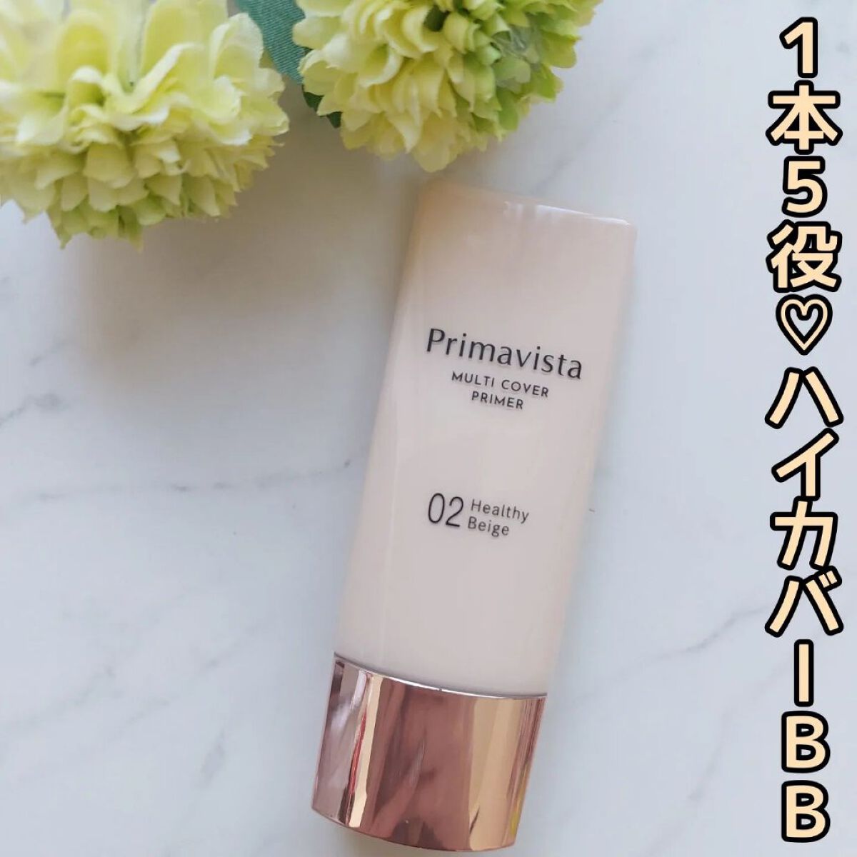 プリマヴィスタ ジャストワン フィニッシュ/プリマヴィスタ/BBクリームを使ったクチコミ（1枚目）