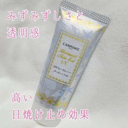 マーメイドスキンジェルUV/キャンメイク/日焼け止めジェルを使ったクチコミ(1枚目)