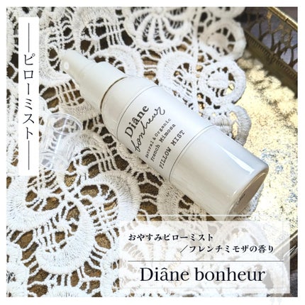 ボヌール おやすみピローミスト フレンチミモザの香り/ダイアン/ファブリックミストを使ったクチコミ(1枚目)