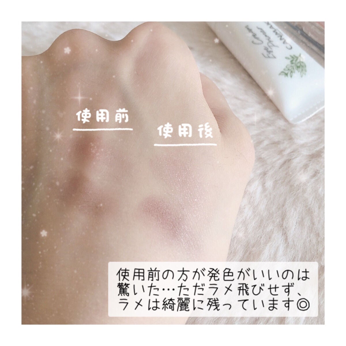 アイクリームプライマー/キャンメイク/アイシャドウベースを使ったクチコミ(2枚目)