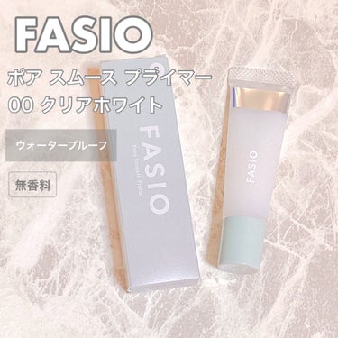 ポア スムース プライマー/FASIO/化粧下地を使ったクチコミ（1枚目）