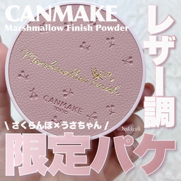 マシュマロフィニッシュパウダー/キャンメイク/プレストパウダーを使ったクチコミ（1枚目）