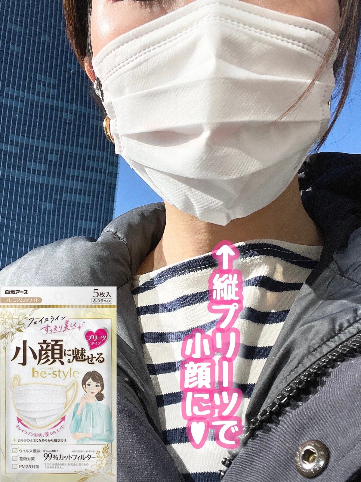 ビースタイル プリーツタイプ プレミアムホワイト/白元アース/マスクを使ったクチコミ(1枚目)