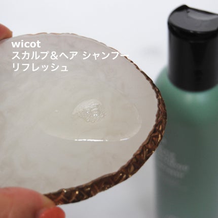 スカルプ&ヘア シャンプー/トリートメント リフレッシュ/wicot/市販シャンプーを使ったクチコミ(3枚目)