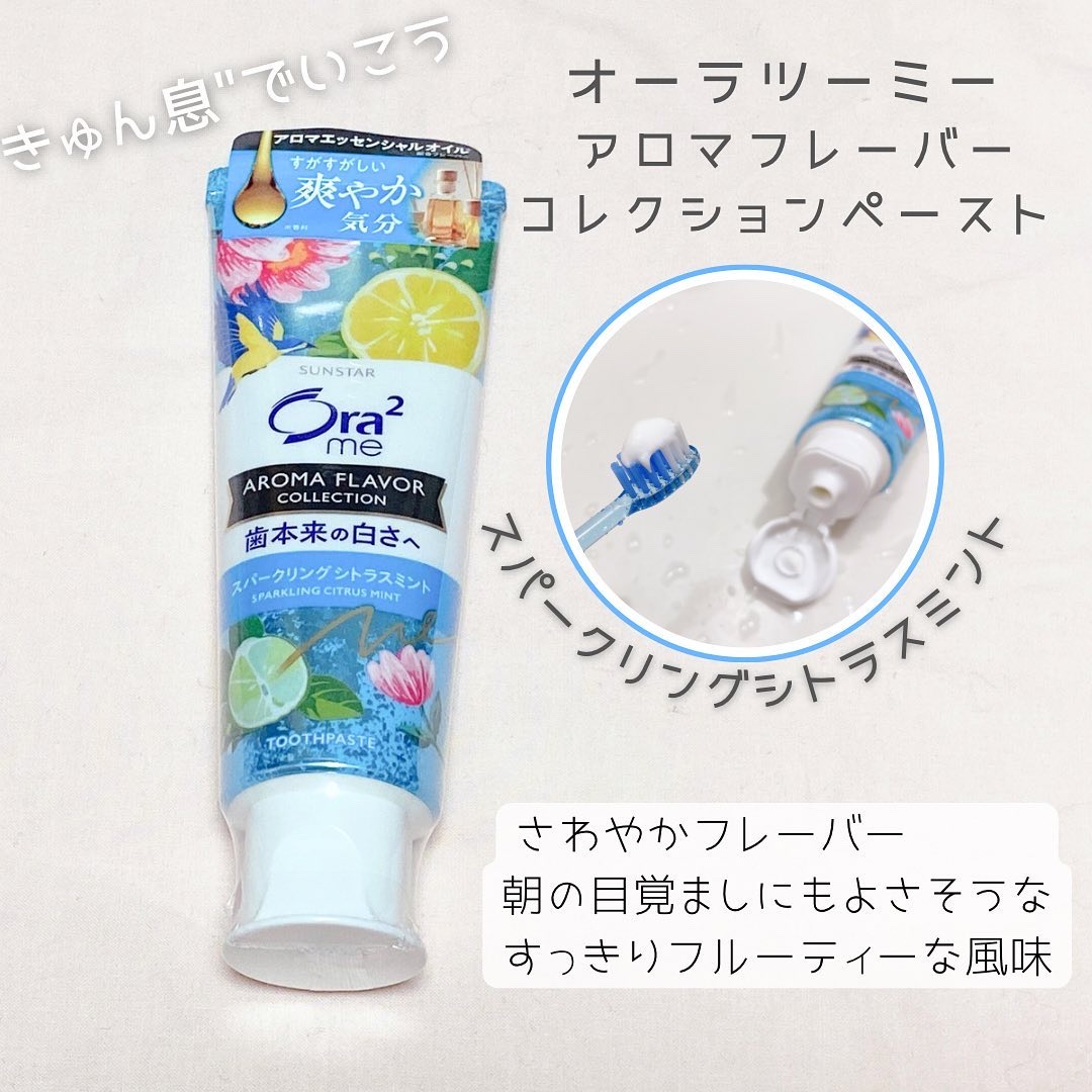 オーラツーミー アロマフレーバーコレクション ペースト/オーラツー/歯磨き粉を使ったクチコミ（2枚目）
