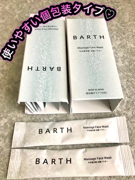 Massage Face Wash 中性重炭酸洗顔パウダー/BARTH/洗顔パウダーを使ったクチコミ(2枚目)